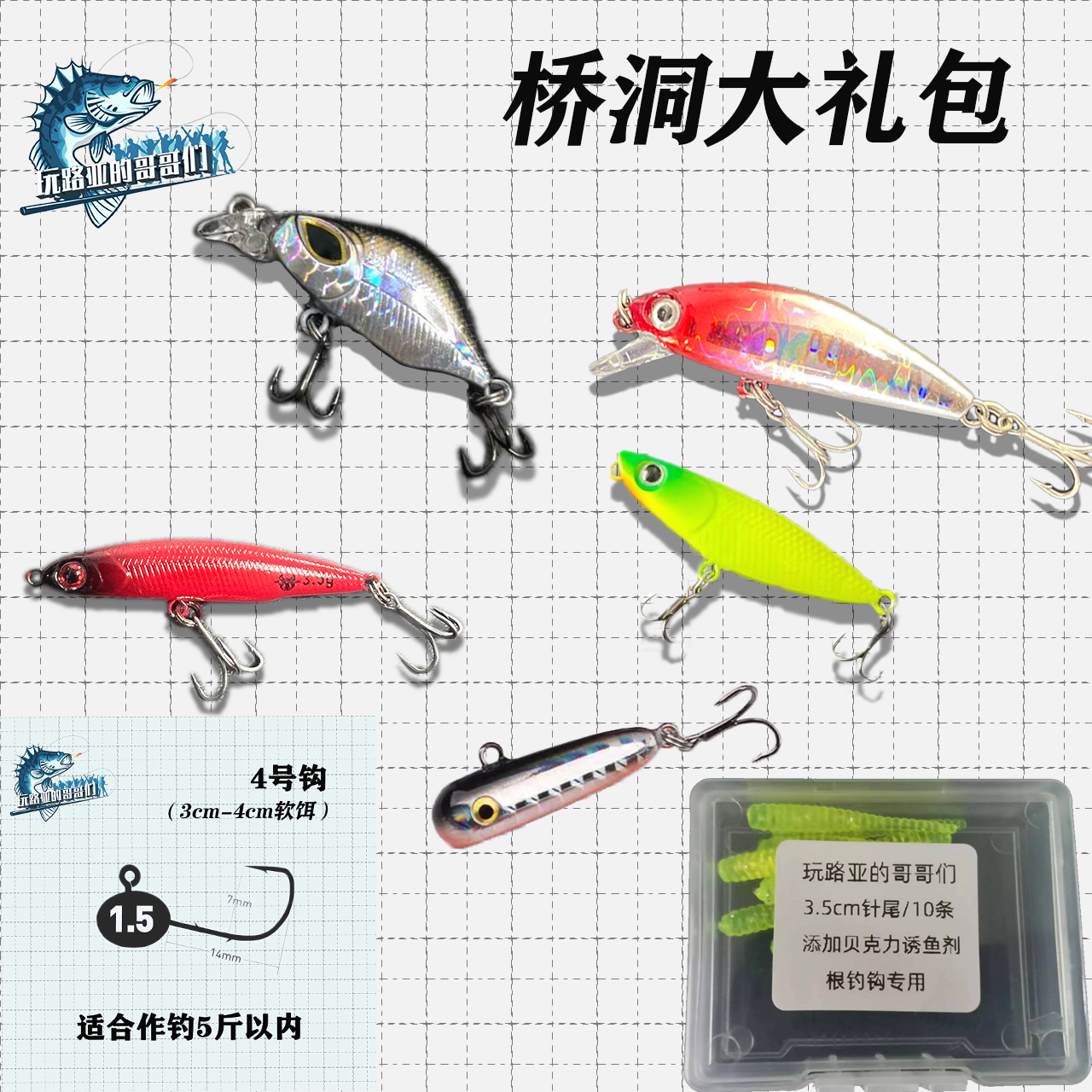 桥洞大礼包（拒绝打龟）颜色随机