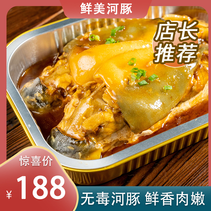 【到手两条鱼】美味河豚鱼加热即食安全无毒鱼肉嫩好吃鲜美600G/盒