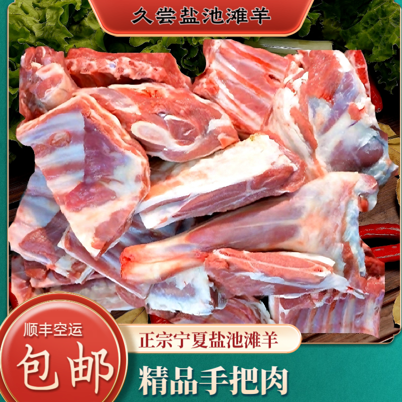 盐池滩羊腿排组合前腱子