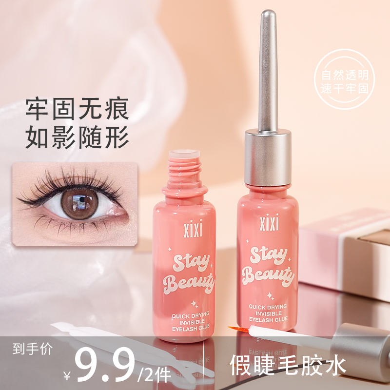【推荐】 xixi假睫毛胶水快干隐形持久贴合新手眼睫毛胶水防水嫁接