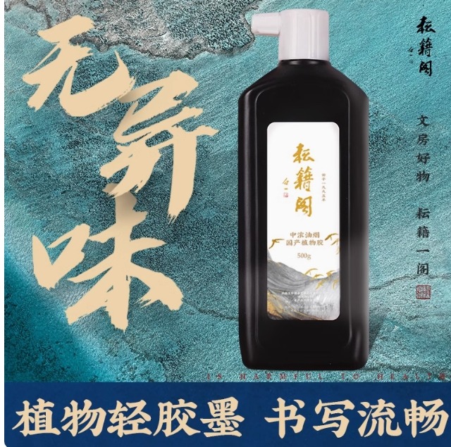 【 羽涅专享】植物轻胶黑色墨汁作品墨清新
