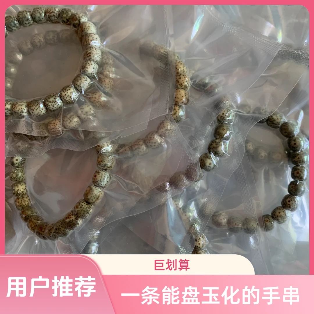 星月菩提尺寸随机手串一条