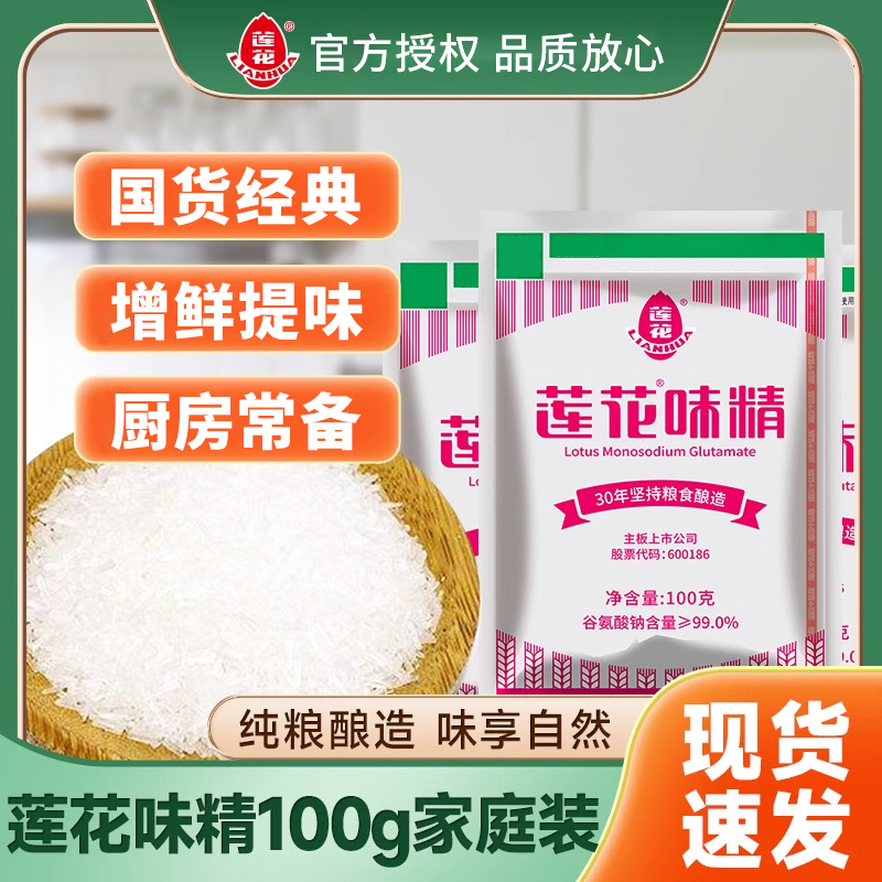 莲花味精100g*3袋家用调味品无盐炒菜提鲜味增鲜味素颗粒调味料