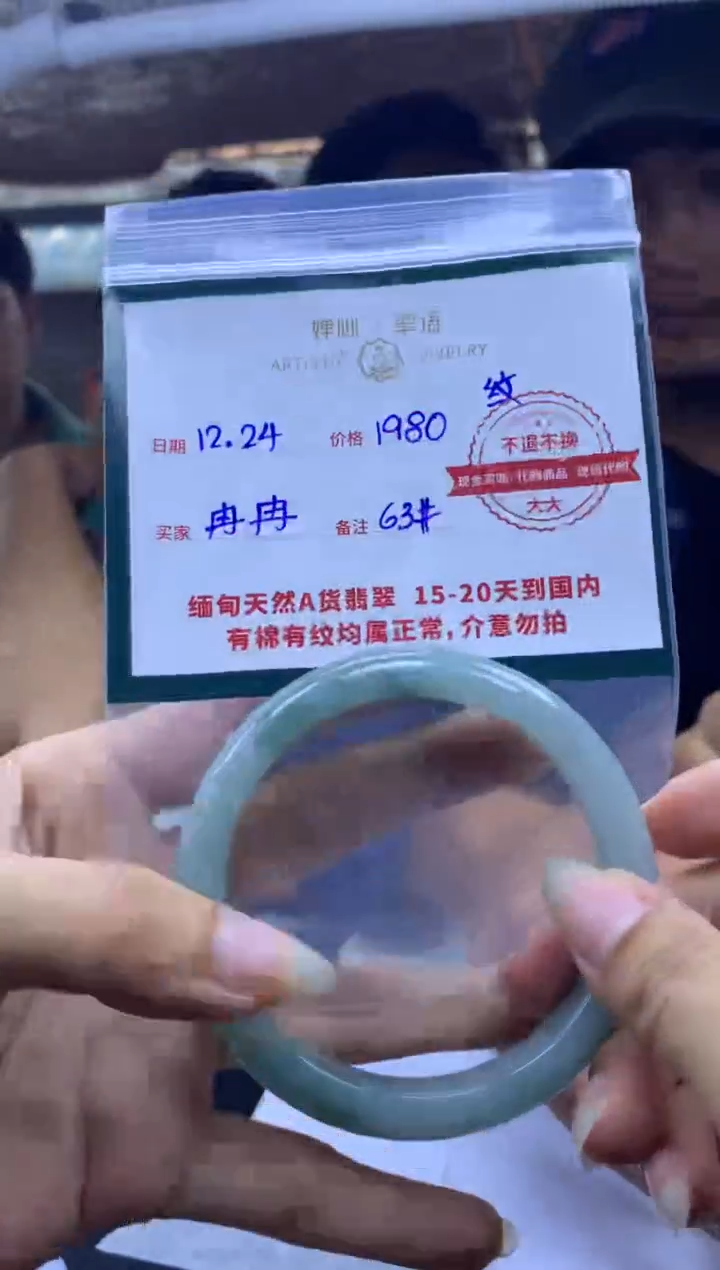【闪购商品】定制翡翠未镶嵌手镯#1980元不支持退换