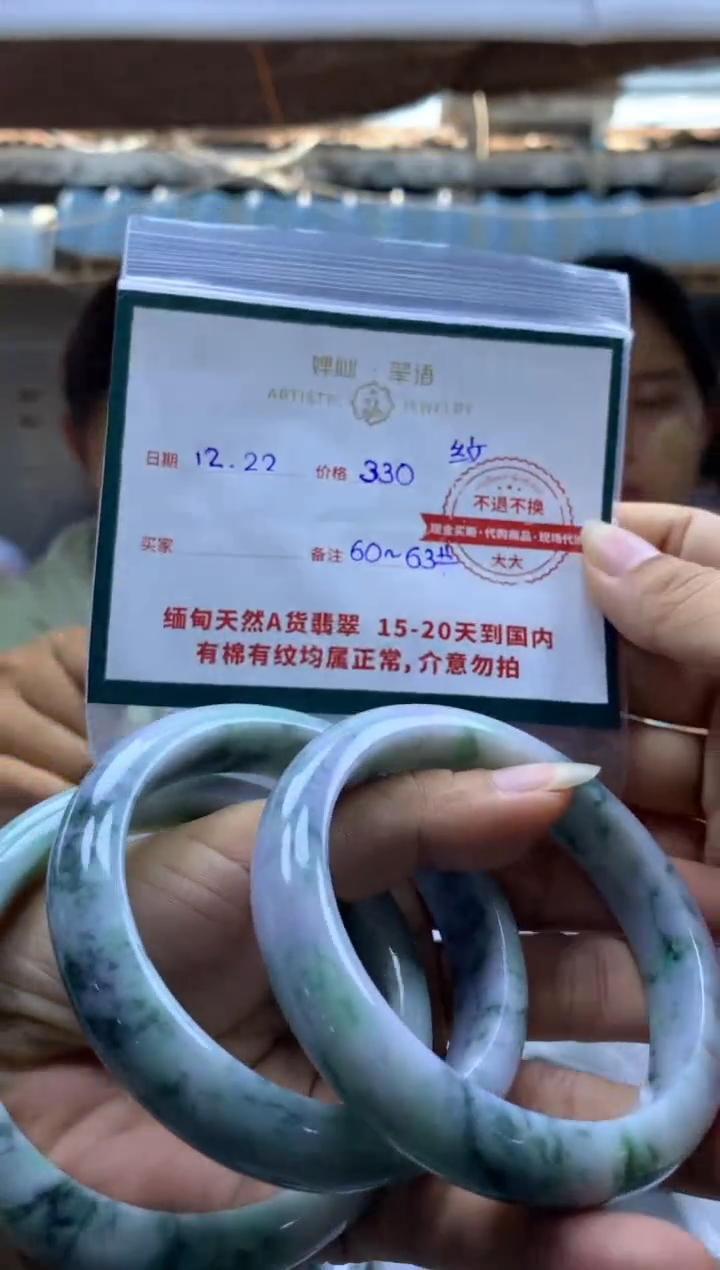 【闪购商品】定制翡翠未镶嵌手镯#330元不支持退换多样性发一件