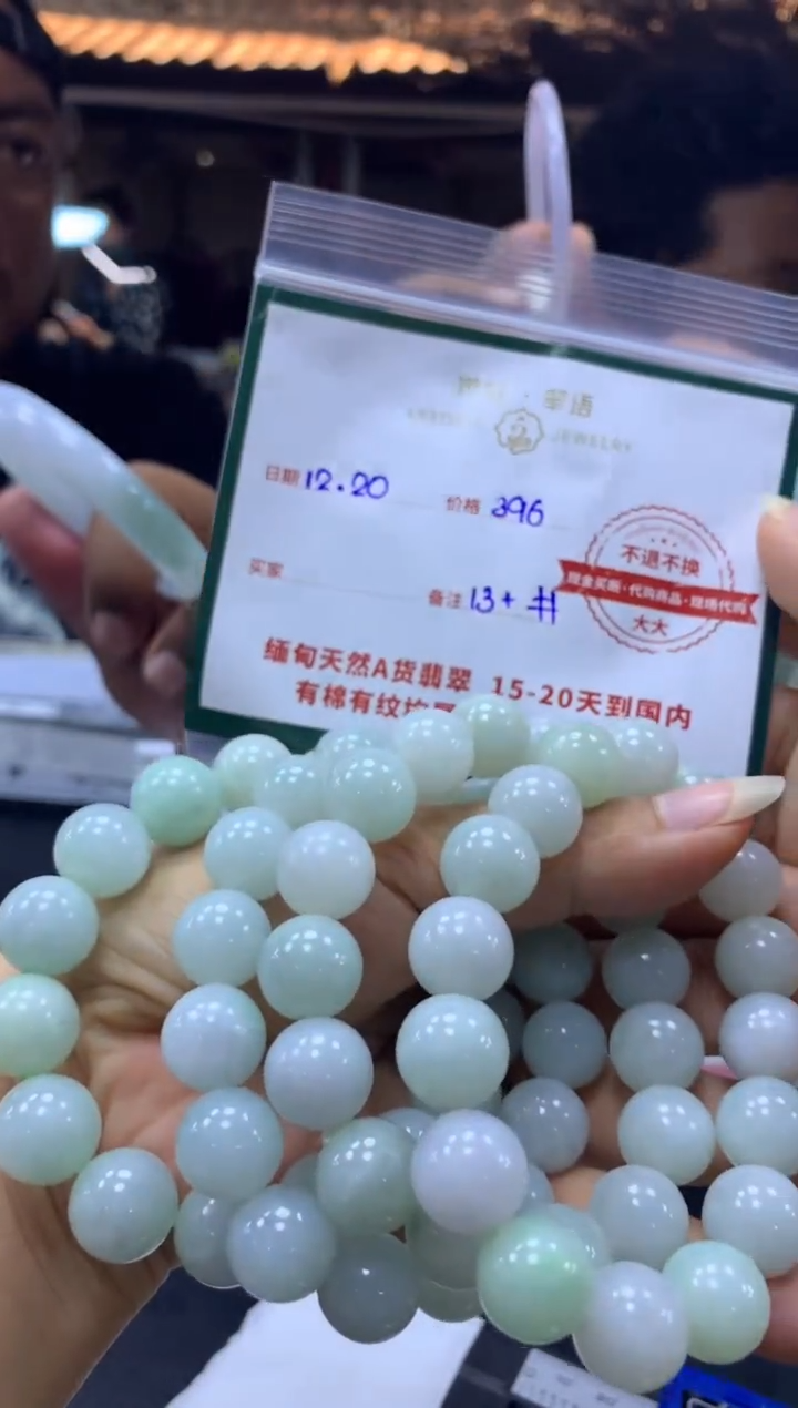 【闪购商品】定制翡翠未镶嵌手串#396元不支持退换多样性发一件