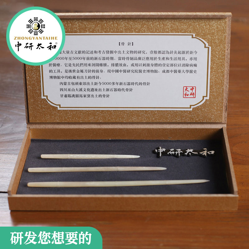 中研太和中医文化摆件骨针送礼中医馆博物馆药店装饰摆件文创礼品