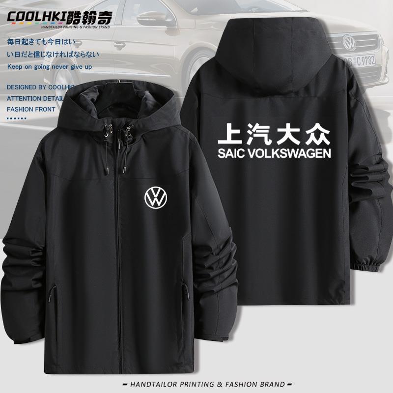 上汽一汽大众LOGO定制4S店工装工作服冲锋衣夹克加绒内胆套装衣服