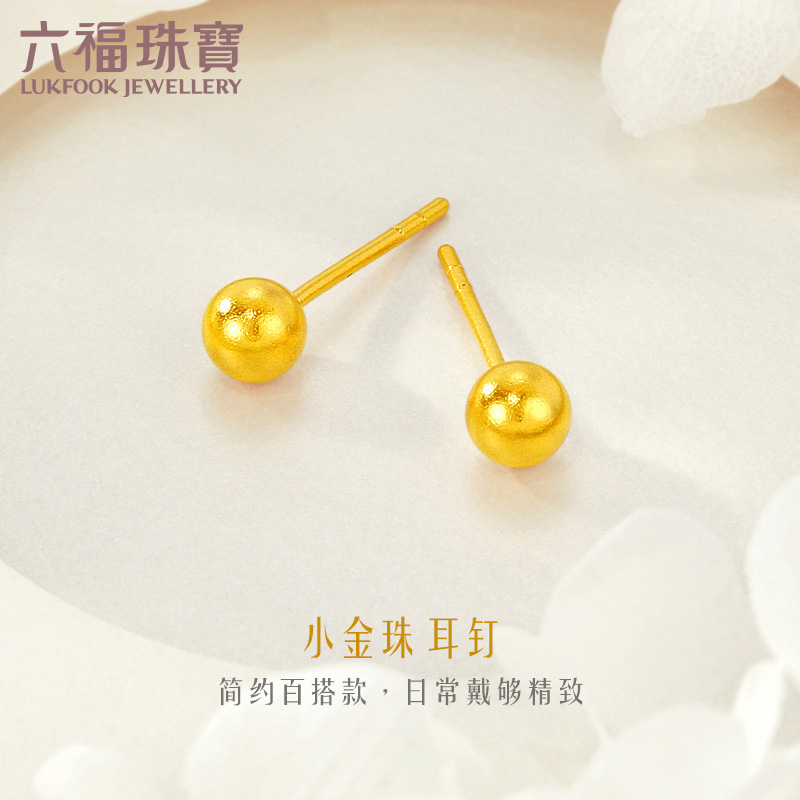 六福珠宝大版小金珠黄金耳钉足金光珠耳饰简约款计价L07TBGE0006B