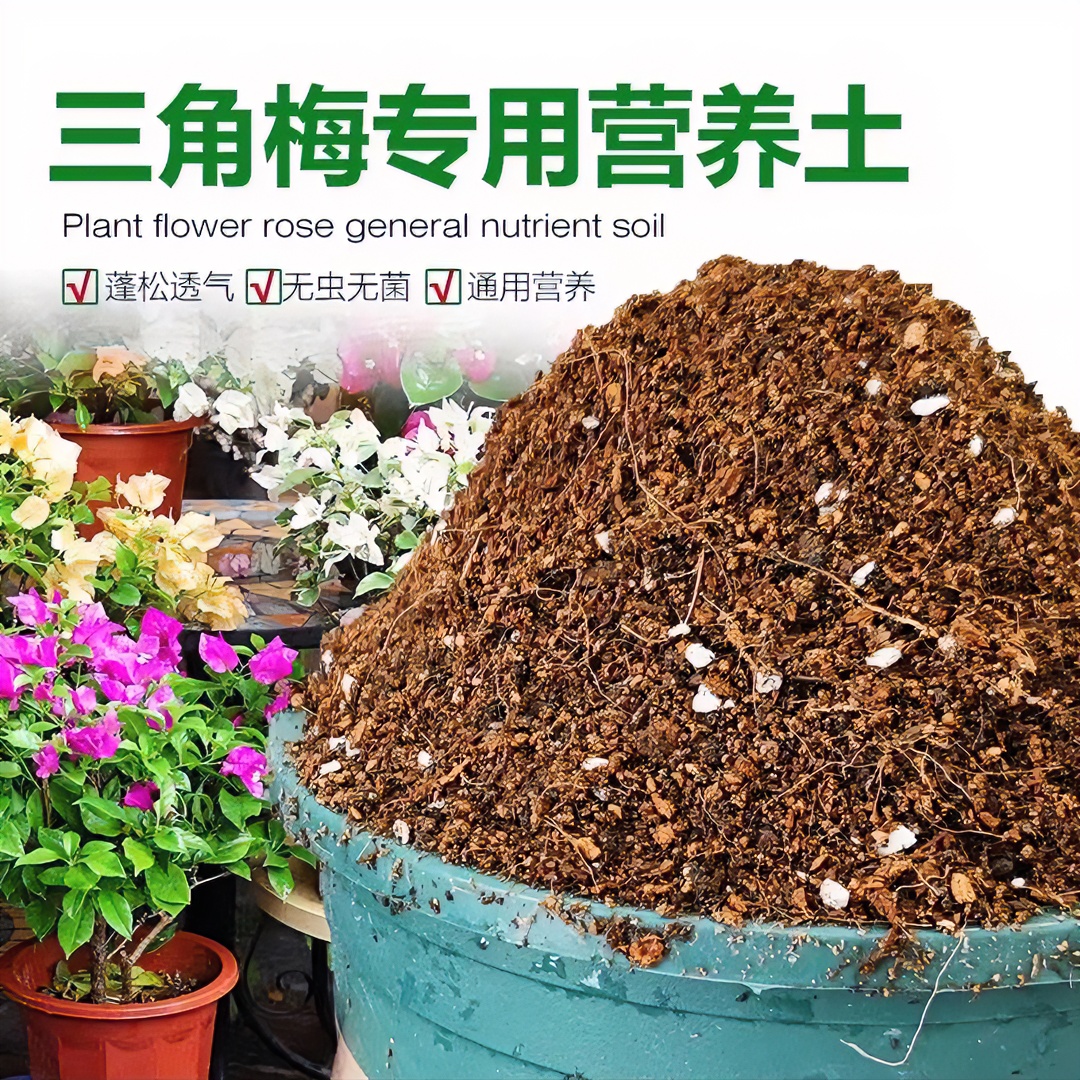 《营养土》三角梅四季开花营养土5.5斤袋装可用优质阳台庭院环保