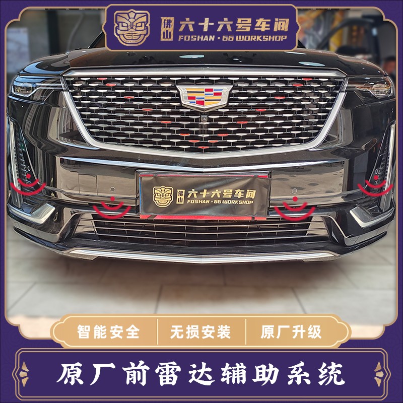 适用于凯迪拉克XT4XT6升级原厂前置雷达内嵌式探头原车仪表显示提
