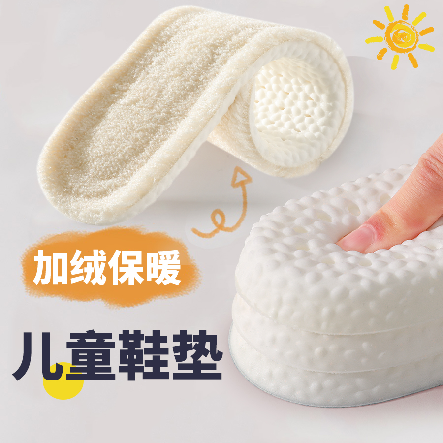 儿童保暖鞋垫加绒加厚小孩专用宝宝冬季毛绒男童女童透气吸汗防臭