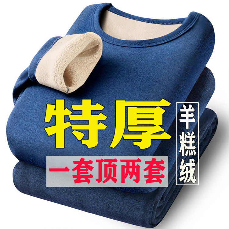 防寒发热衣男士加绒加厚秋衣卫生裤冬季高级感巨厚羊羔绒打底套装