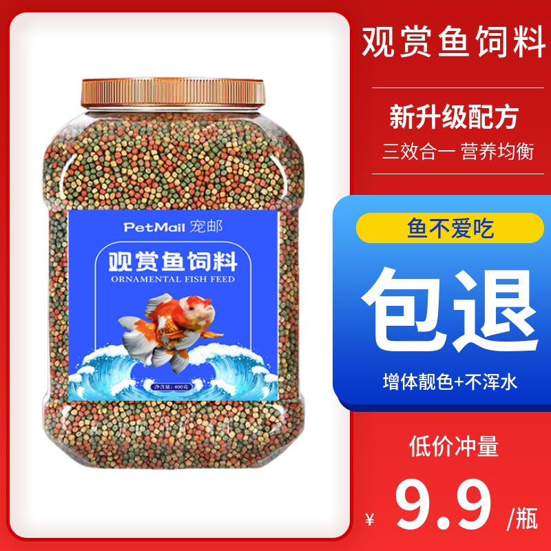 【鱼粮】观赏鱼饲料鱼食通用型鱼粮冷水鱼锦鲤金鱼饲料小颗粒家养
