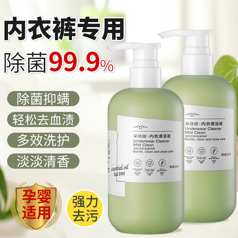 内衣专用洗衣液抑菌杀菌持久留香去血渍去黄去污除螨女士洗衣液
