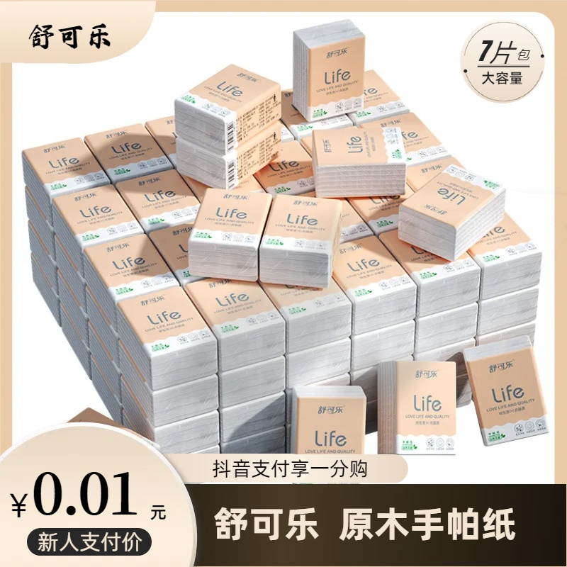 【抖音新人支付0.01】手帕纸 随身装便携餐巾纸面巾纸抽纸巾小包纸