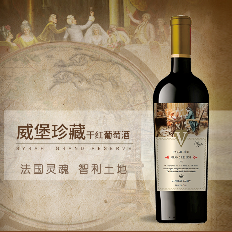 威堡珍藏干红葡萄酒 西拉 智利原瓶进口 口感醇厚