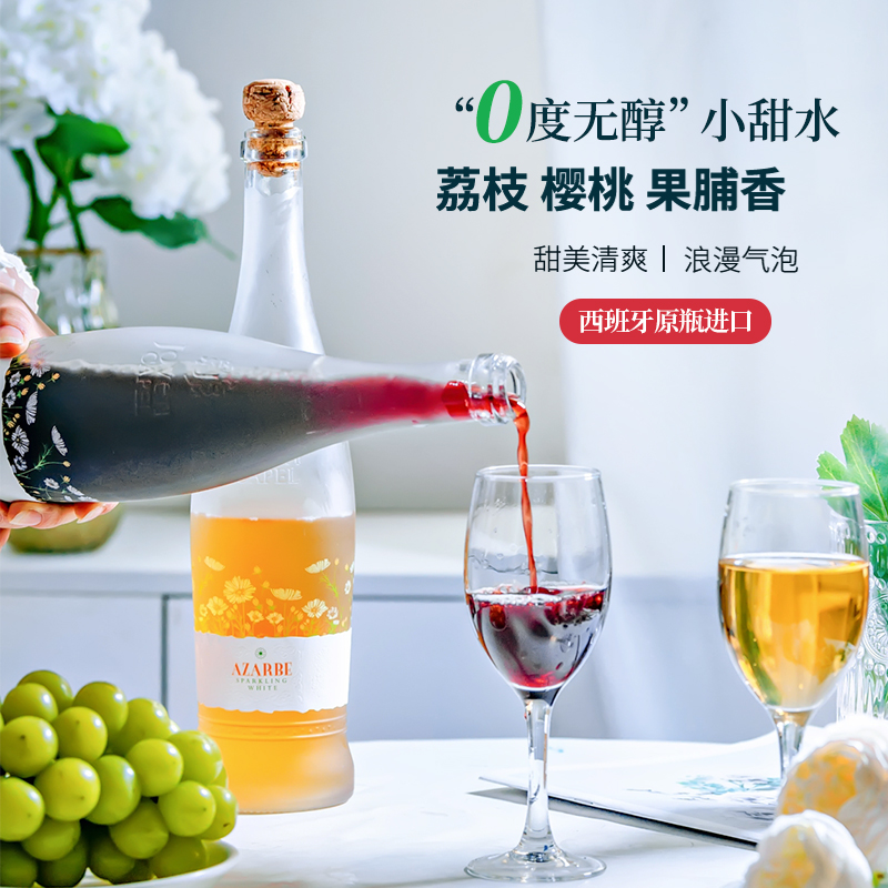 艾莎尼低度起泡葡萄酒甜型浪漫气泡葡萄汁清爽西班牙酒庄原瓶进口