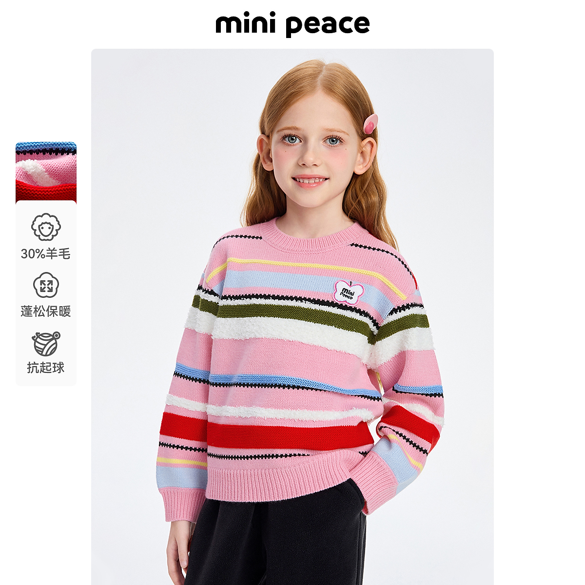 [羊毛衫]MINIPEACE太平鸟童装女童条纹毛衣针织衫儿童毛衫内搭冬