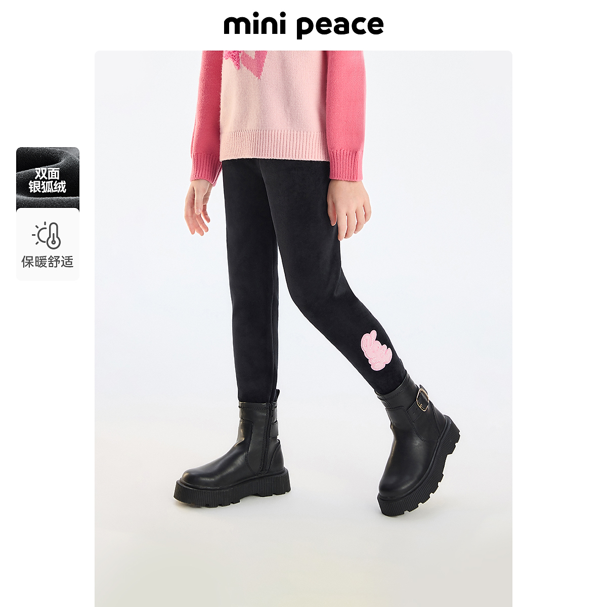 MINIPEACE太平鸟童装女童裤子冬季加绒加厚双面银狐绒儿童裤子女