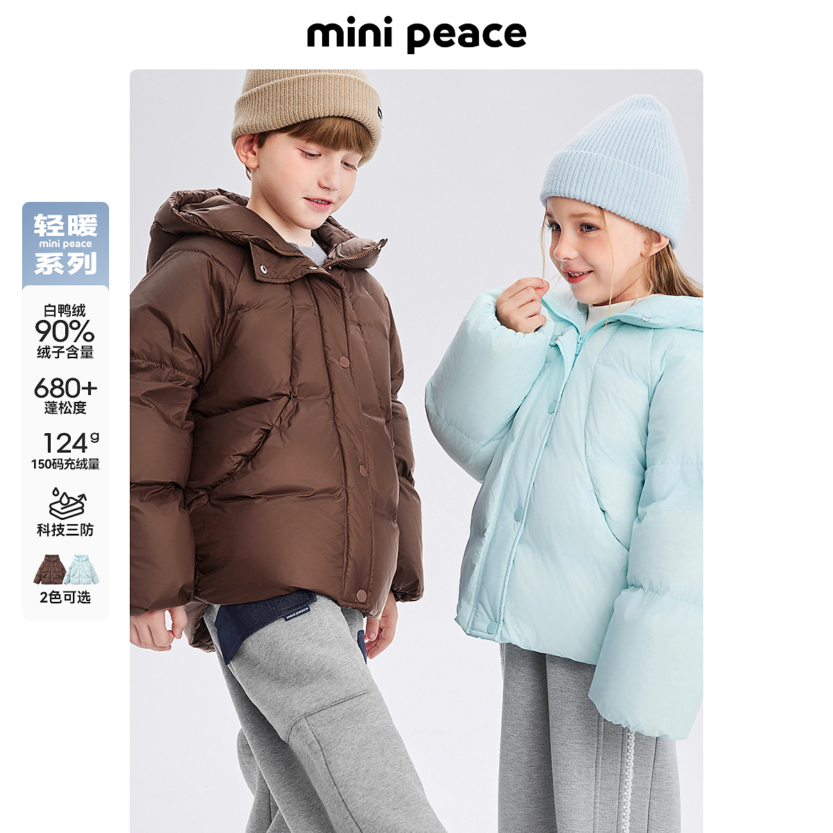 【轻暖系列】太平鸟童装儿童羽绒服男童女童90白鸭绒三防外套