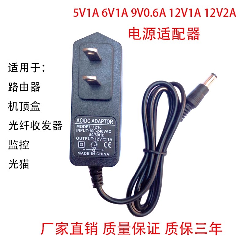 包邮12V1A5V0.6A9V1A5V2A12V2A电源适配器路由器机顶盒监控摄像头