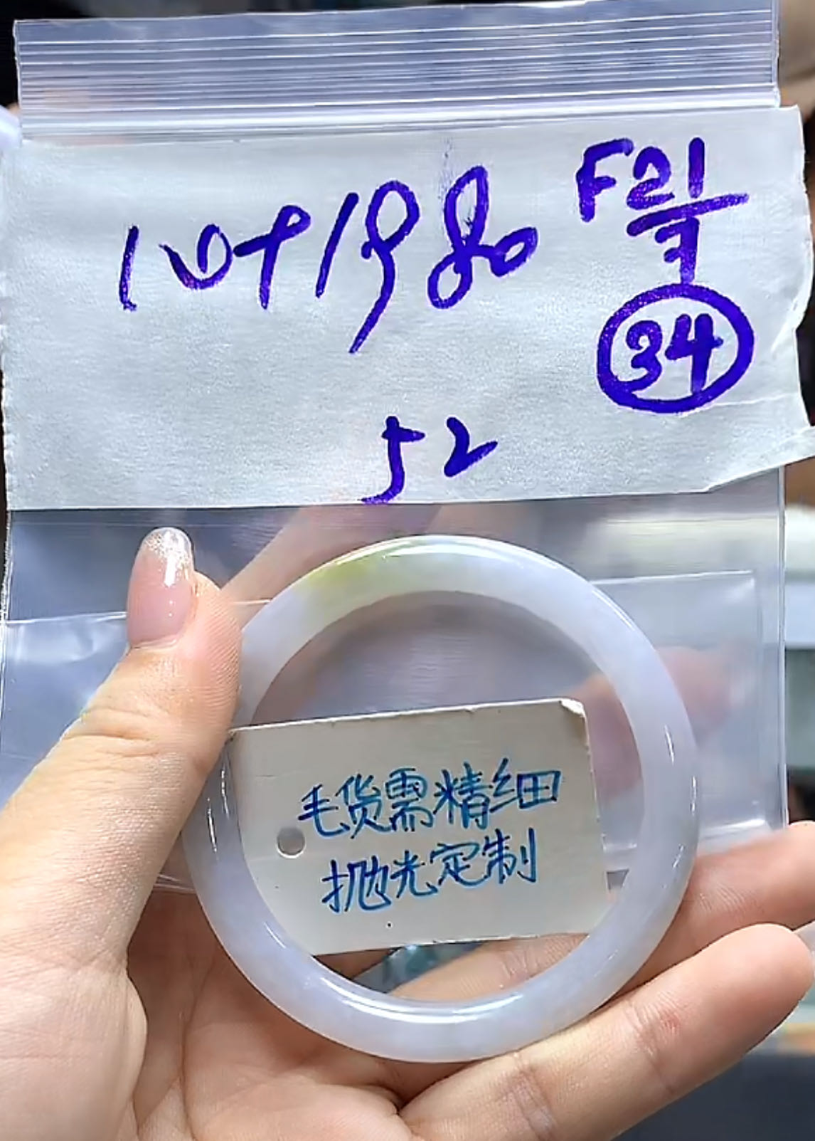 毛货需精细抛光+34号+1990元