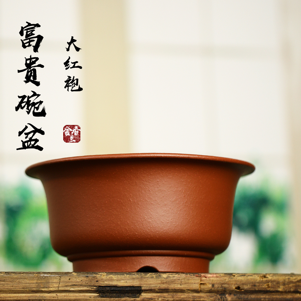 万江全大红袍紫砂花盆大富贵碗盆兰花兰草绿植花卉室内桌面造景盆