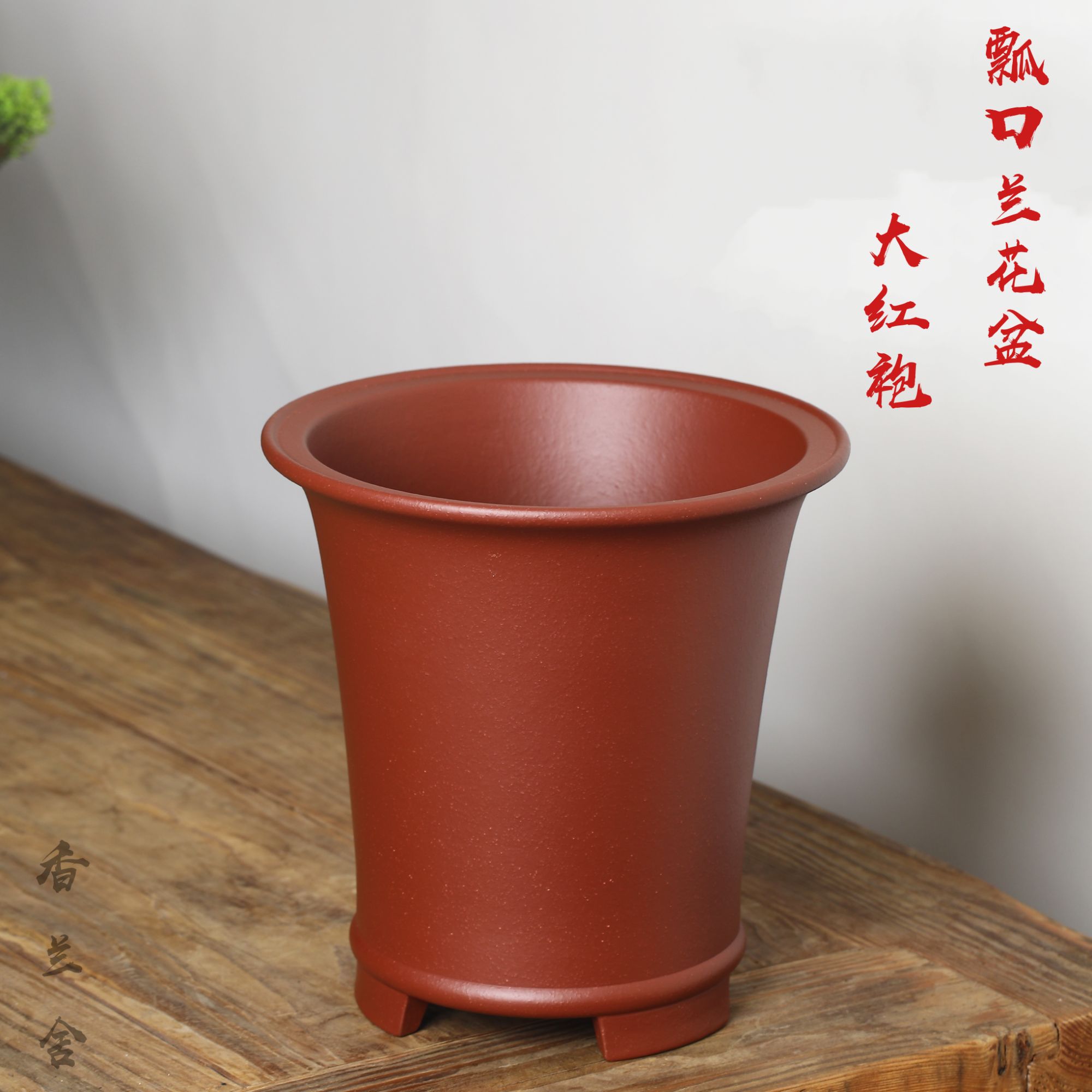 万江全紫砂花盆大红袍瓢口兰花盆室内桌面阳台兰花兰草造景盆