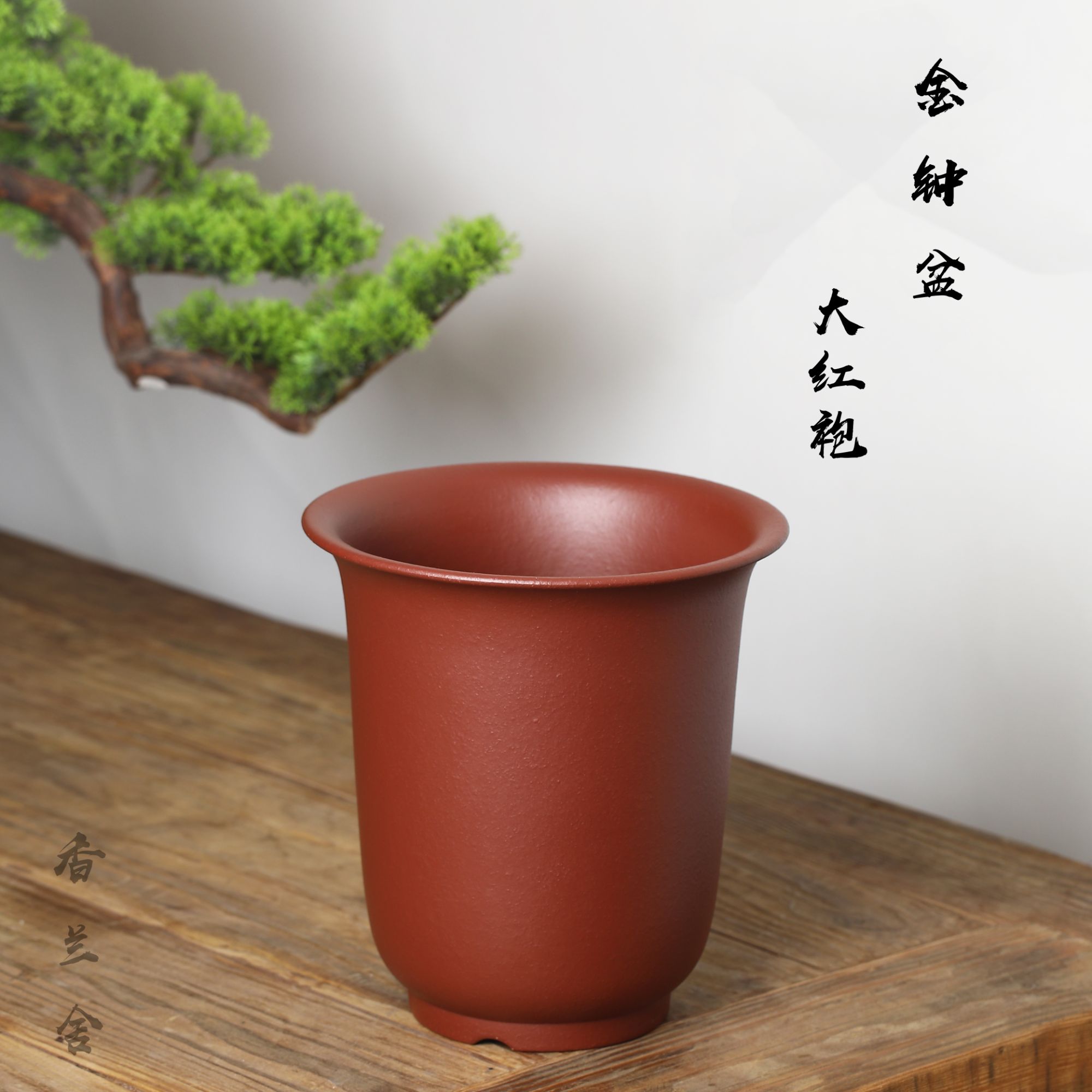 万江全紫砂花盆大红袍金钟兰花盆兰花兰草桌面室内阳台造景盆