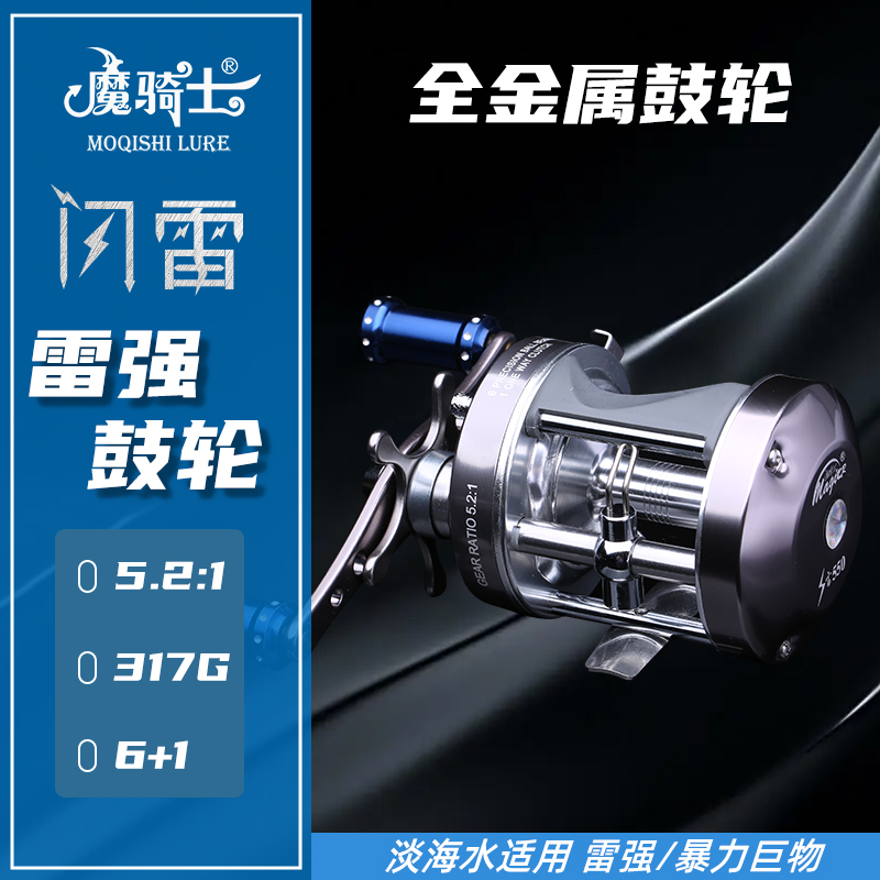 魔骑士【闪雷】全金属路亚远投雷强轮打黑鼓轮离心刹车海钓鱼线轮