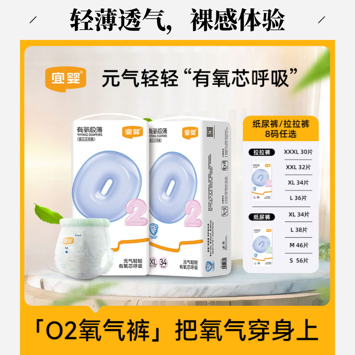 【好物推荐2包】宜婴有氧极薄升级款2.0轻薄柔软宝宝纸尿裤