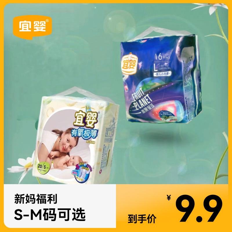 达人专享【新妈试用】超值有氧极薄宝宝尿不湿裤薄款纸尿裤