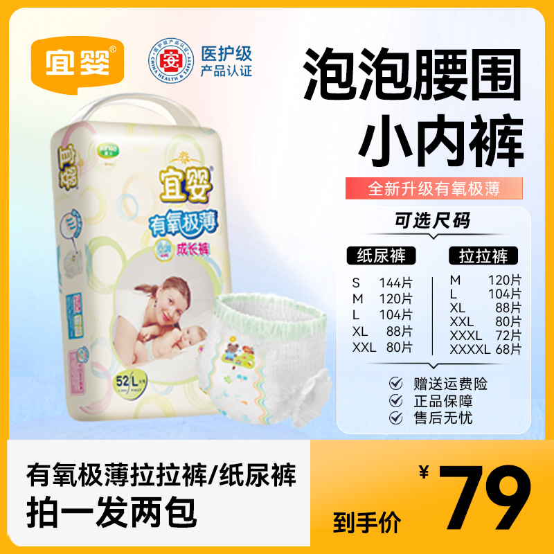 【宜婴旗舰专享】有氧极薄系列透气柔软新生儿宝宝尿不湿纸尿裤