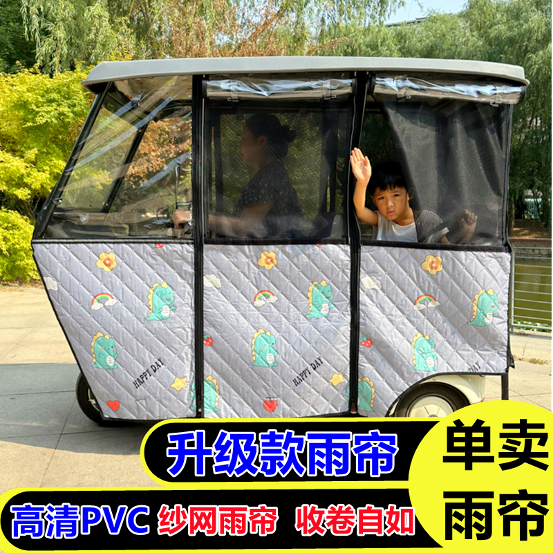 电动三轮车车棚遮雨棚雨帘围帘防雨罩遮阳帘篷卡通小巴士休闲加厚