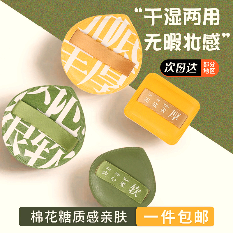 100分棉花糖气垫粉扑 大号XL气垫粉扑干湿两用不吃粉海绵粉扑