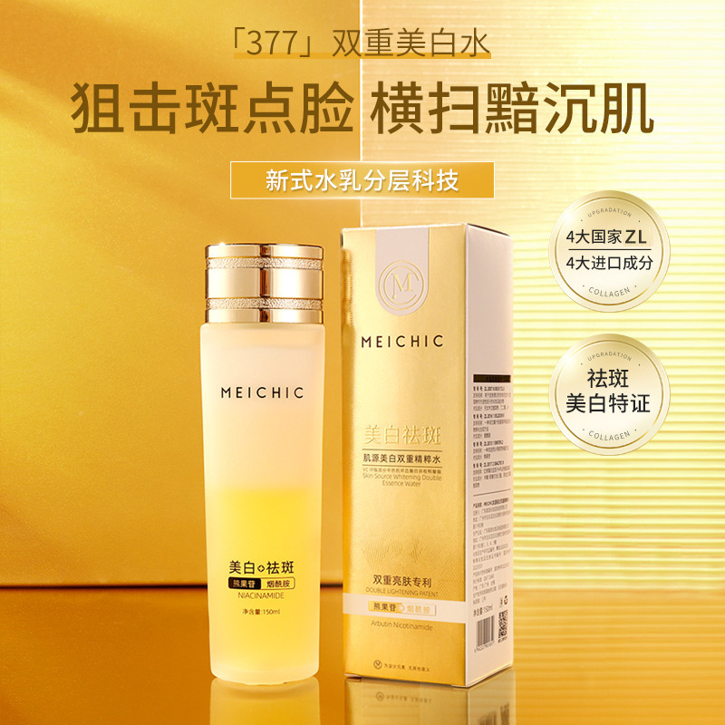 美白水小分子润亮透白水乳套盒双层摇摇发光水美白祛斑拉丝拍拍乳