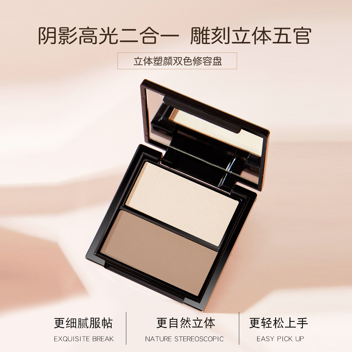 彩妆持久立体塑颜双色修容盘立体高光阴影修容粉防水防汗提亮肤色