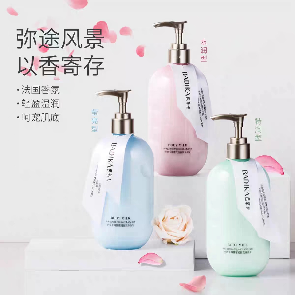 【沫儿美妆】薄雾花园香氛身体乳308g全身持久留香莹亮水润保湿滋润