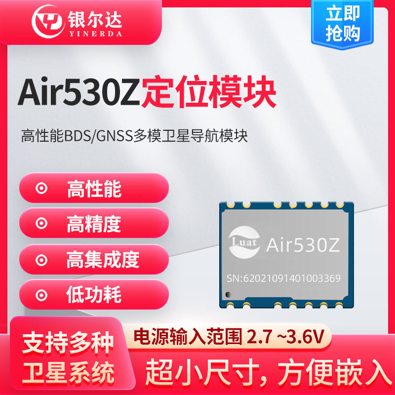 合宙Air530Z北斗/GPS导航模块低功耗小体积串口传输数据