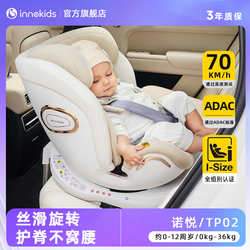 innokids儿童安全座椅诺悦0-4-12岁汽车用宝宝婴儿车载360度旋转