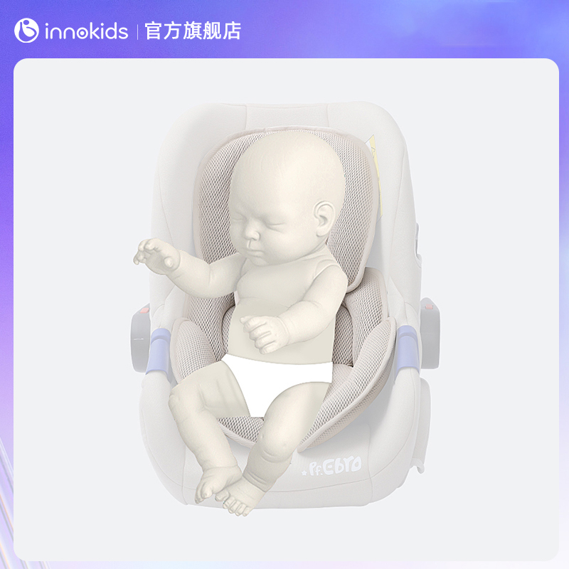 innokids新生婴儿腰靠 提篮汽车座椅内垫通用透气材质呵护品牌