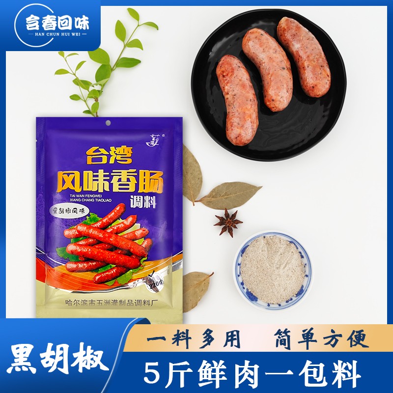 正宗黑胡椒香肠烤肠腊肠调料1包料灌5斤肉左右微辣香肠满3件包邮 