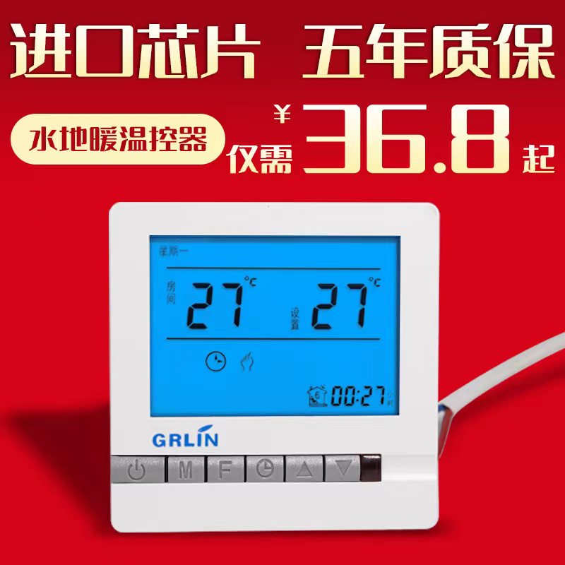 水地暖温控器水地暖控制器地暖开关面板温度控制器温控面板辽宁