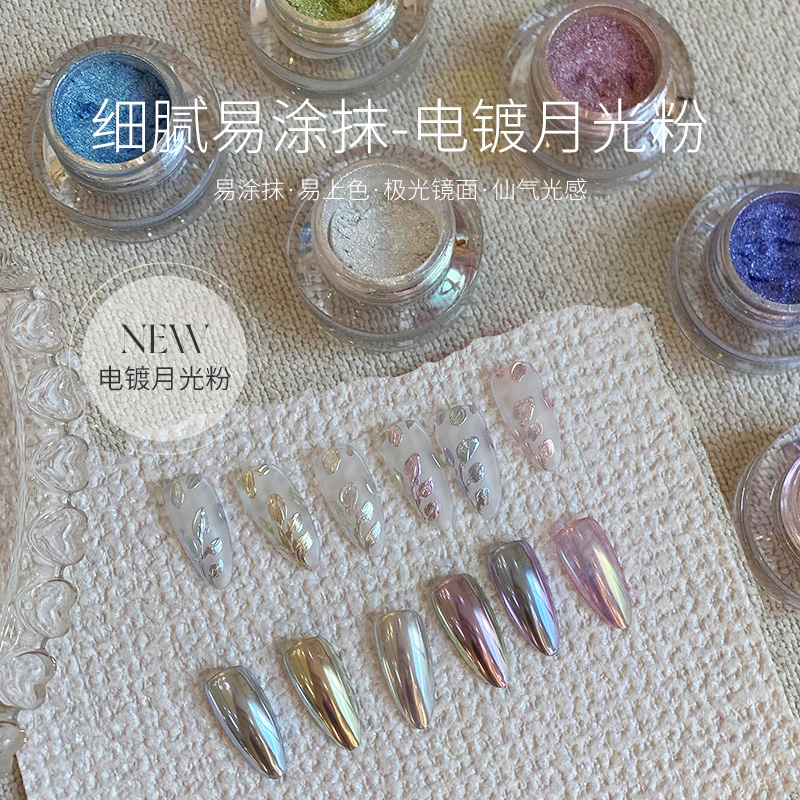 DORRALY多莉月光粉电镀粉美甲镜面粉高级感极光镀晶粉美甲店专用