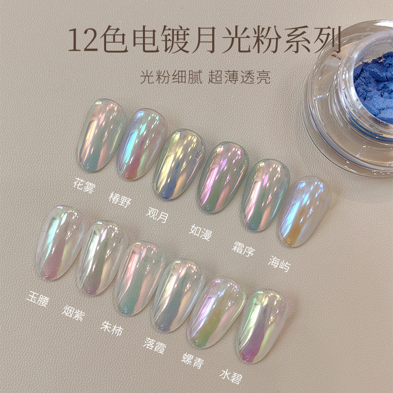 Dorryla多莉月光魔镜粉电镀高光粉透底色仙女极光闪粉美甲店专用