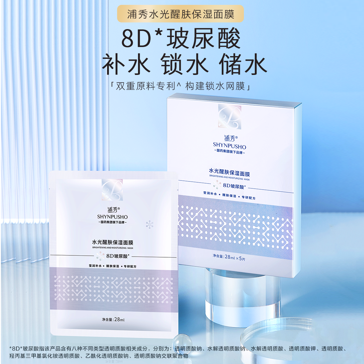 【国药集团旗下品牌】浦秀水光醒肤保湿面膜保湿补水莹润通透玻尿酸