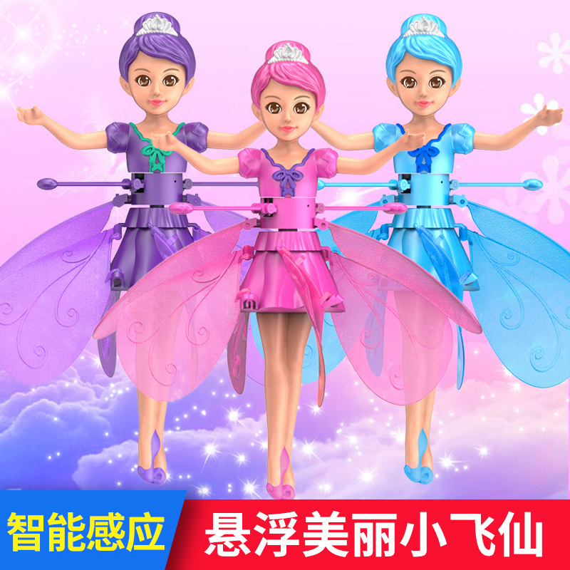 热销款灯光感应飞行器 冰雪公主小飞仙手势悬浮会飞的小仙女玩具
