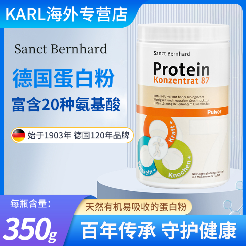 【26年9月】德国KSB圣伯恩高营养20种氨基酸蛋白粉350g