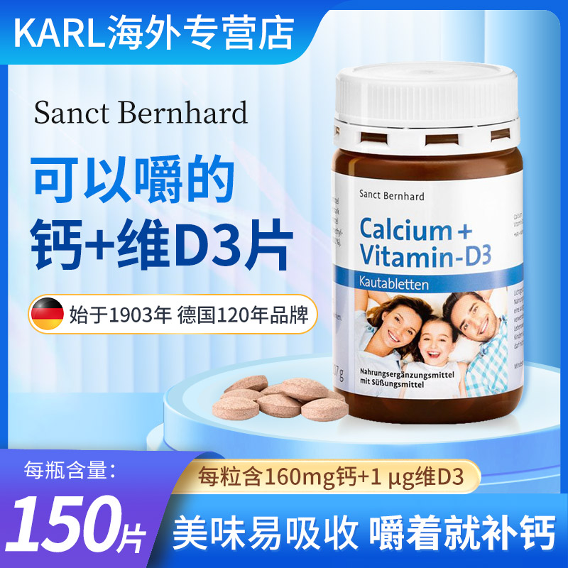 德国KSB圣伯恩钙+VD3咀嚼维生素钙片家庭钙 150粒/瓶